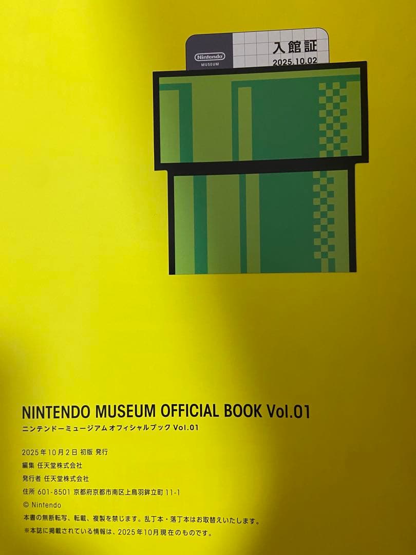 ニンテンドーミュージアム オフィシャルブック 日本語版 - メルカリ
