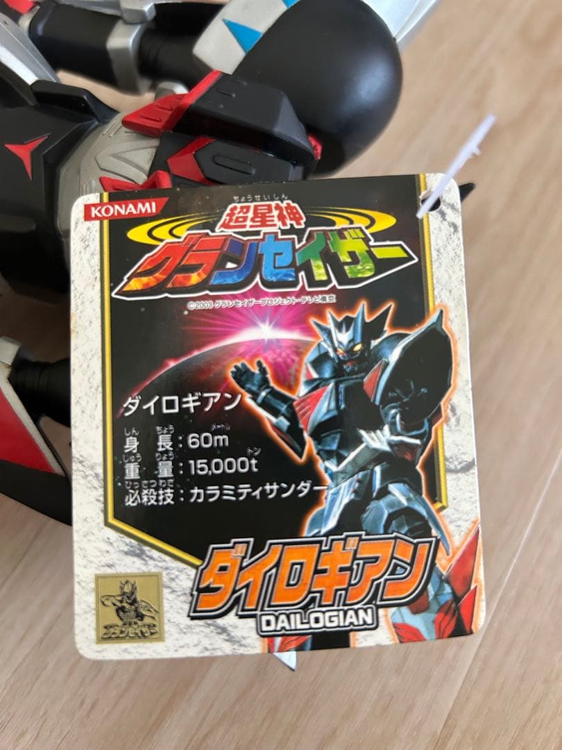 超星神 グランセイザー ダイロギアン ソフビ タグ付き - メルカリ
