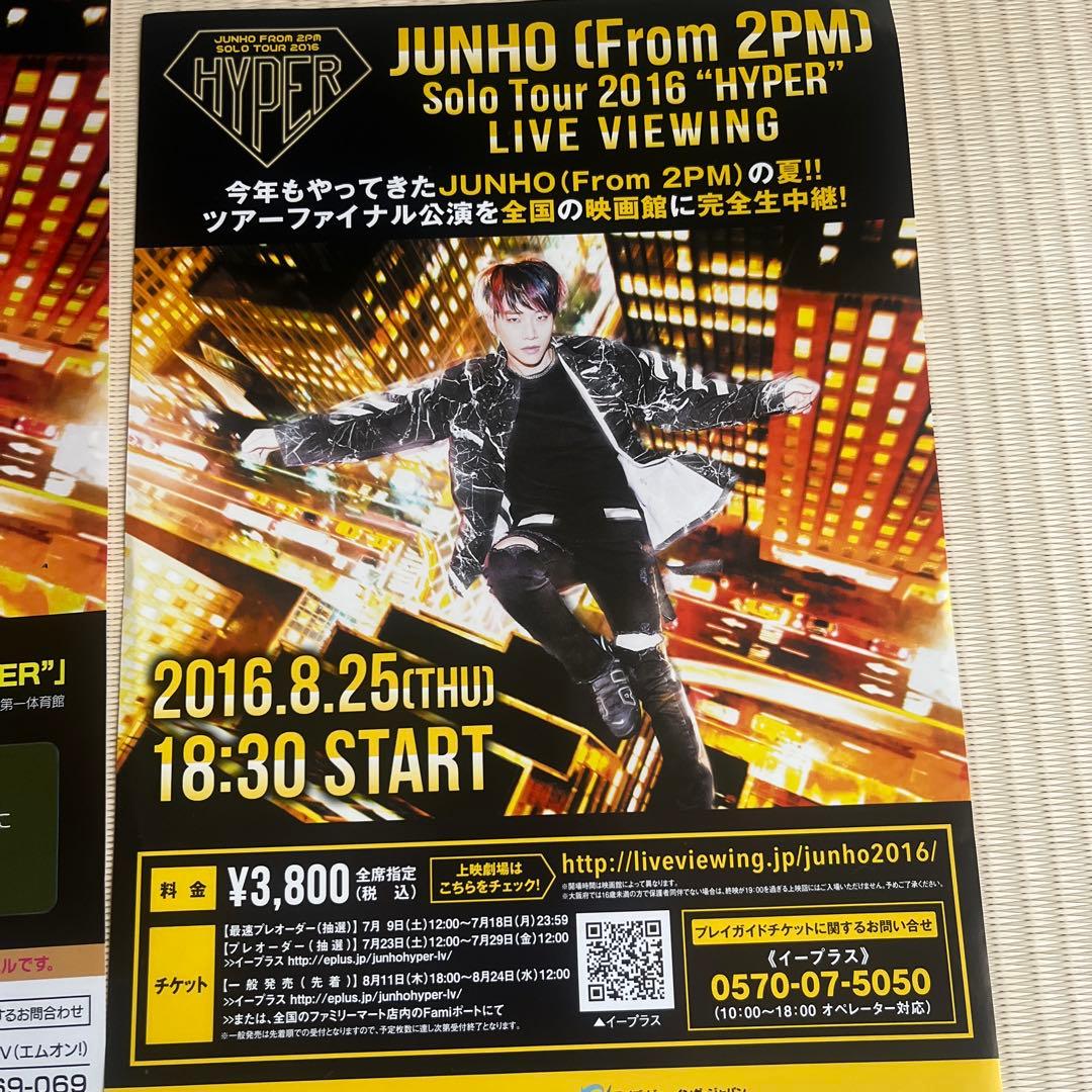 2PM LEE JUNHO ツアーチラシと応援ペーパーセット - メルカリ