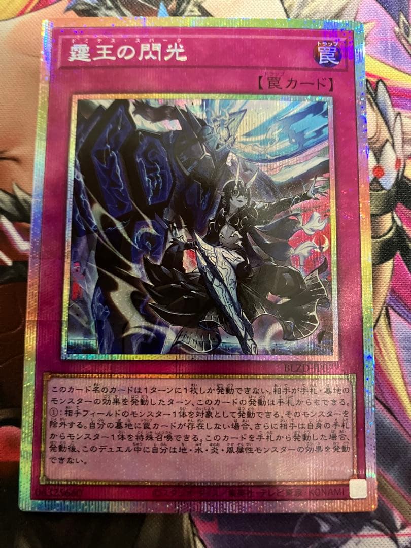 遊戯王　霆王の閃光　プリシク