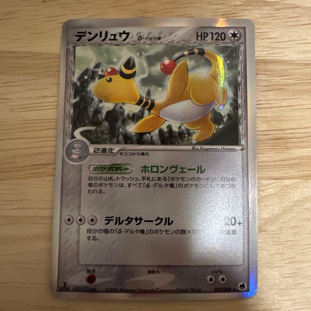 デンリュウ δ ☆ 拡張パック さいはての攻防 051/068 - メルカリ