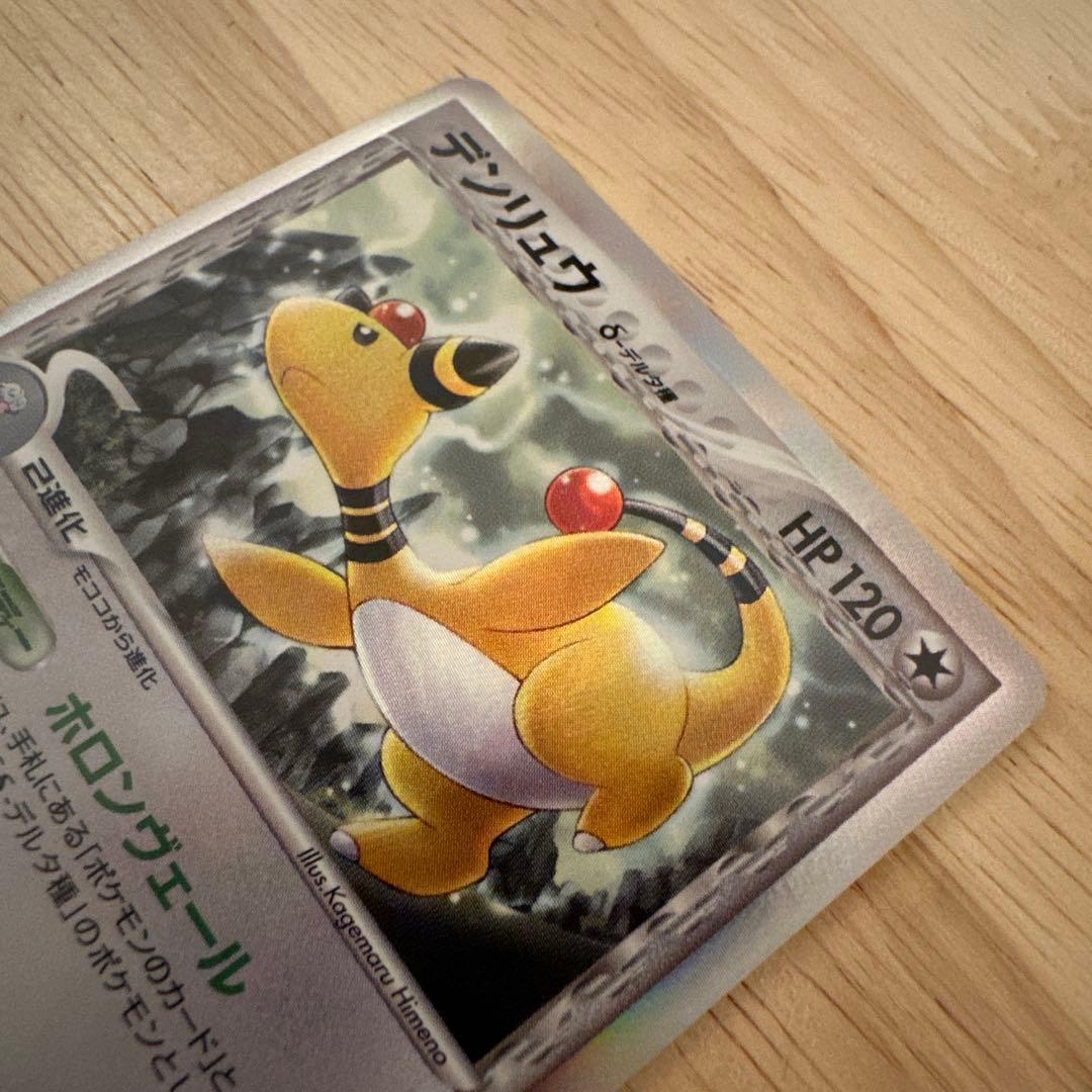 デンリュウ δ ☆ 拡張パック さいはての攻防 051/068 - メルカリ