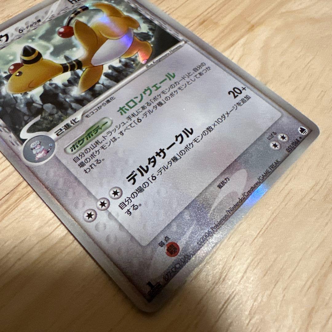 デンリュウ δ ☆ 拡張パック さいはての攻防 051/068 - メルカリ