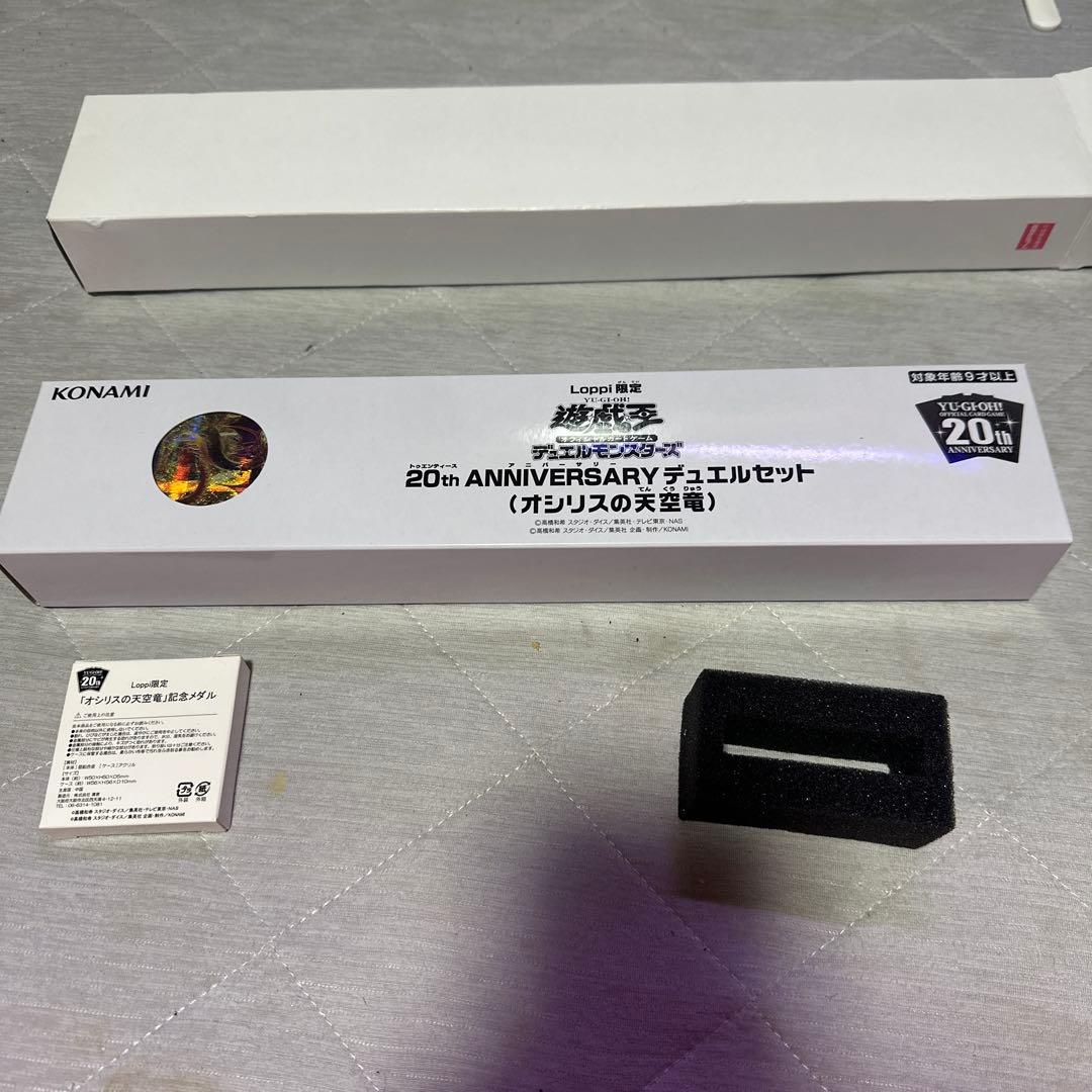 KONAMI 20th ANNIVERSARY デュエルセット 遊戯王OCGデュエルモンスターズ 20th ANNIVERSARYデュエルセット
