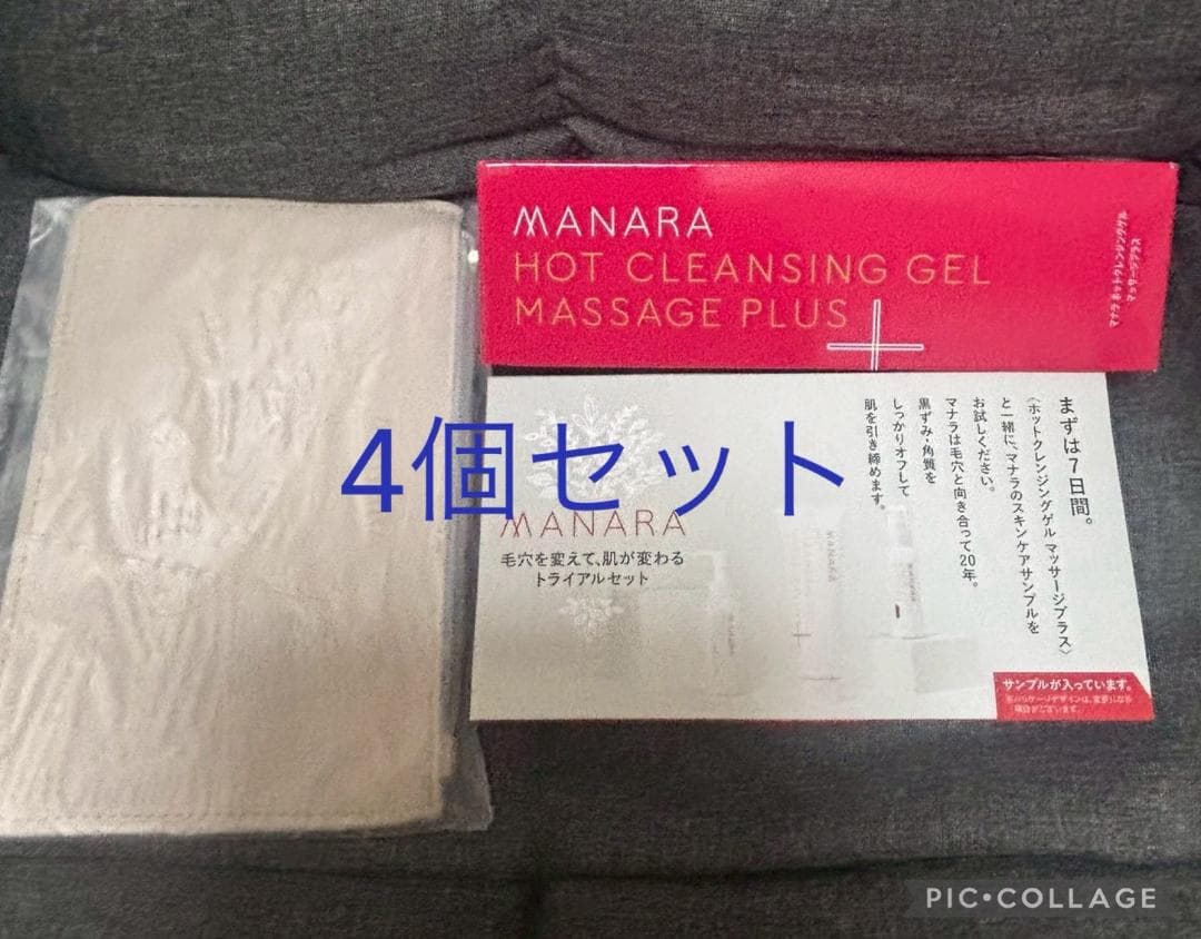 マナラ ホットクレンジング ゲル マッサージプラス 4個 セット ポーチ
