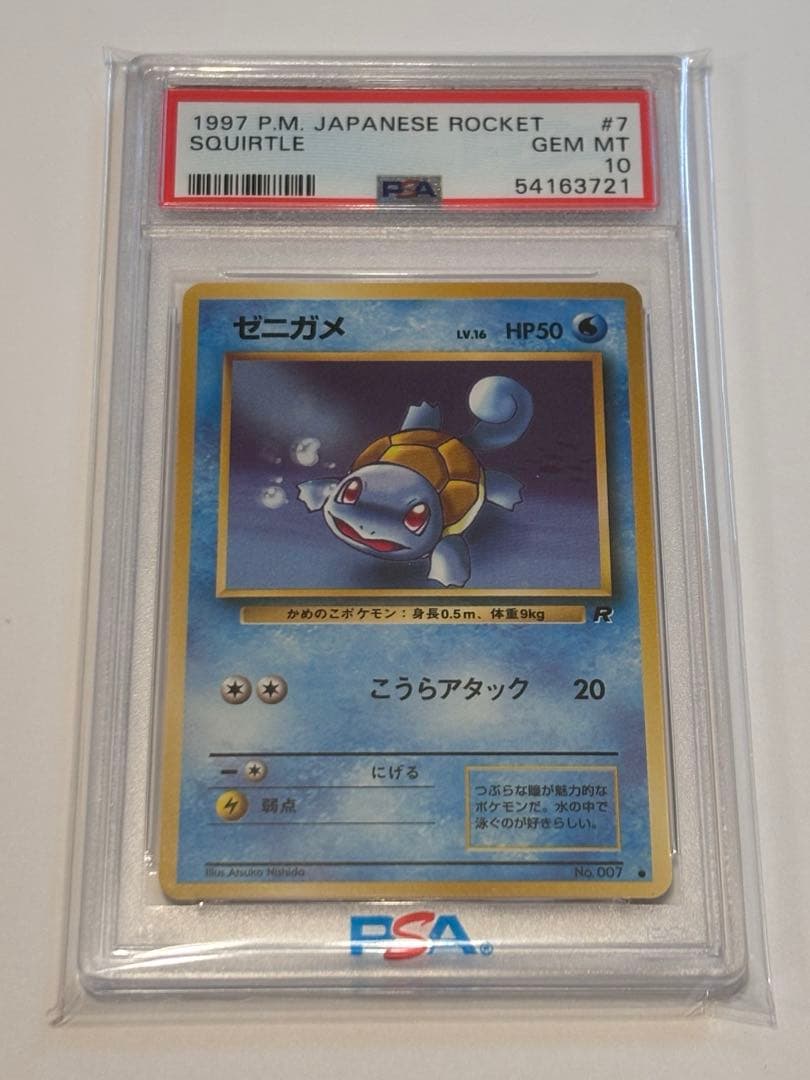 【psa10】ゼニガメ ●旧裏