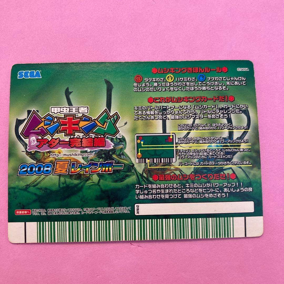 ムシキングカード ムシキング アダー完結編2008 夏レインボーニジイロ