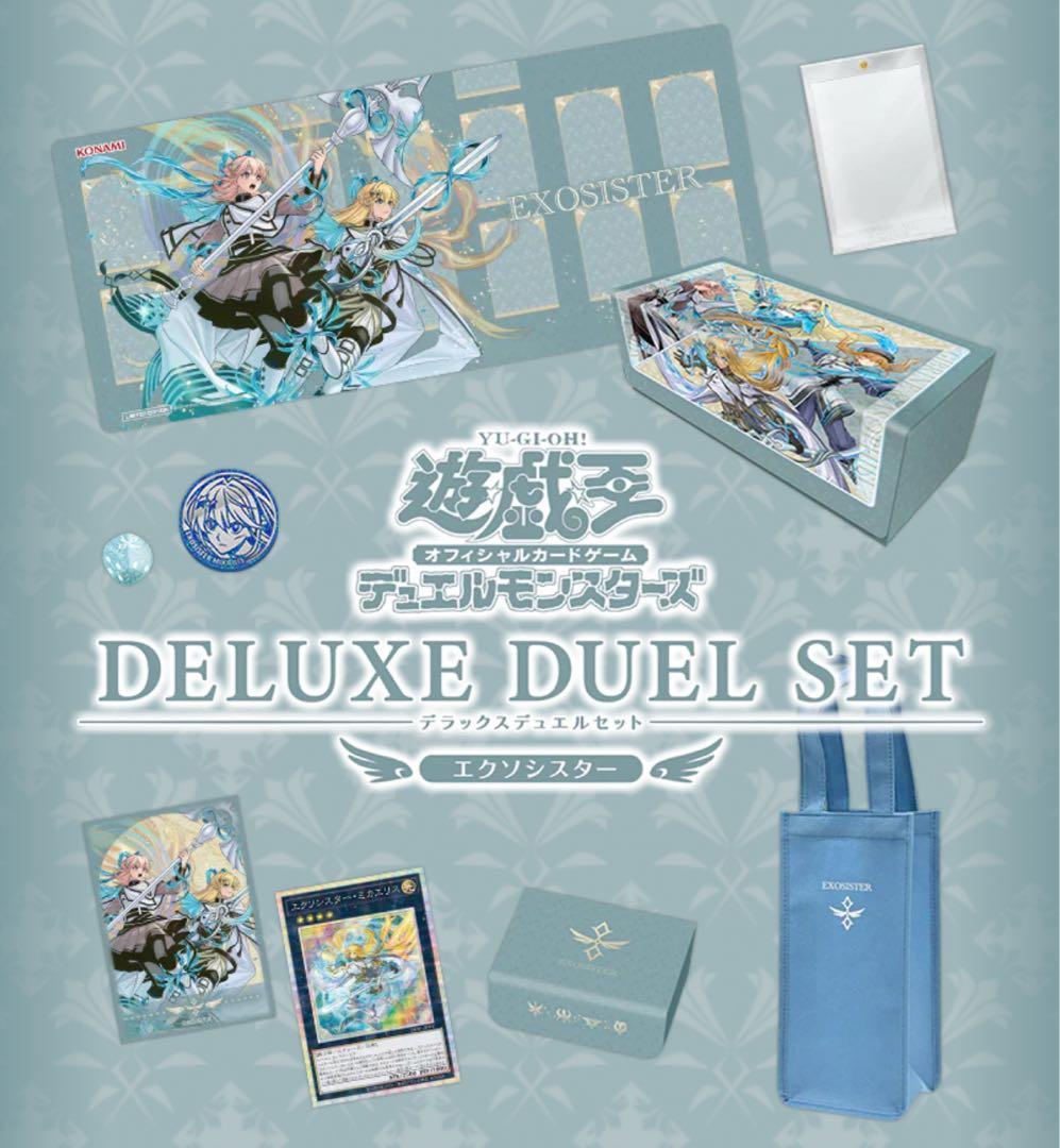 【新品】遊戯王 デラックスデュエルセット エクソシスター KONAMI 限定品 コナミスタイル|KONAMIの公式通販サイト | 遊戯王OCGデュエル