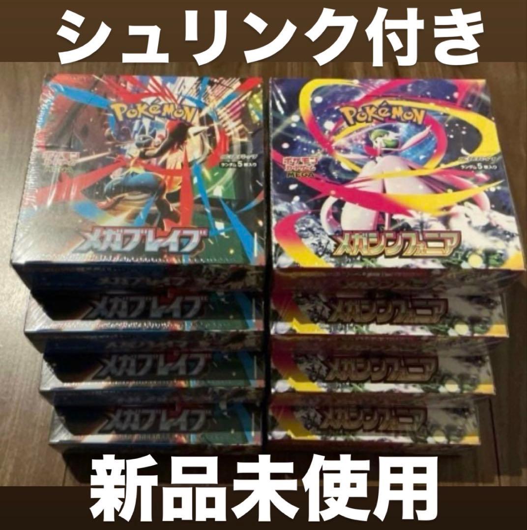 ポケカ メガブレイブ メガシンフォニア 各4box シュリンク付き 新品未開封品 ポケモンカードメガブレイブ」の人気商品一覧 | 安い商品を通販サイト