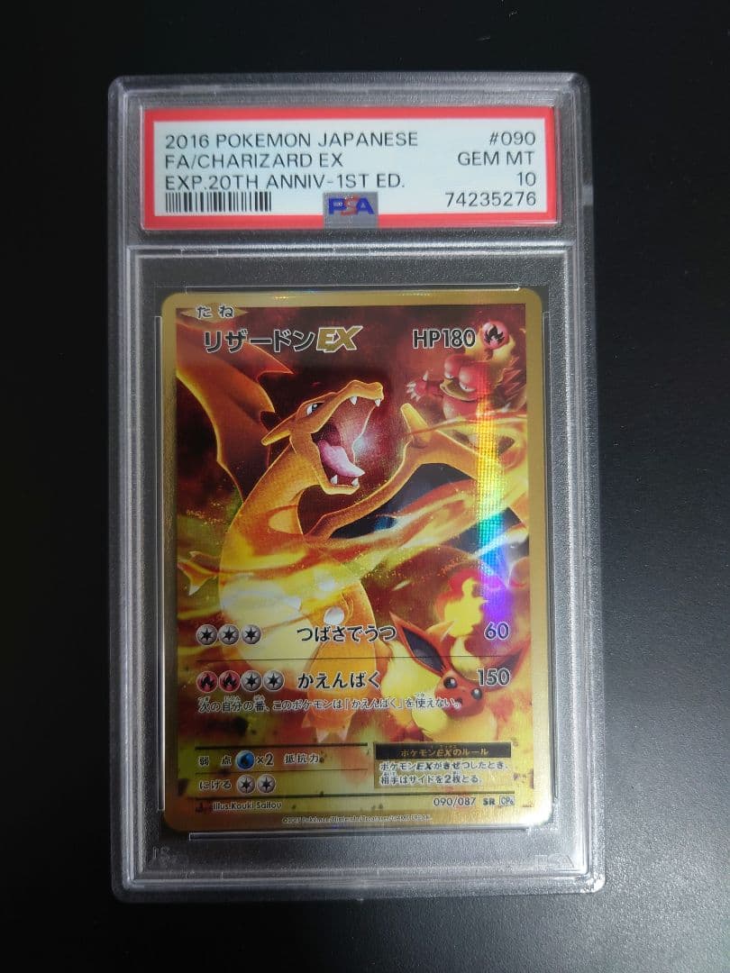 PSA10】 リザードンEX SR 090/087ポケカ 20th ebay - メルカリ