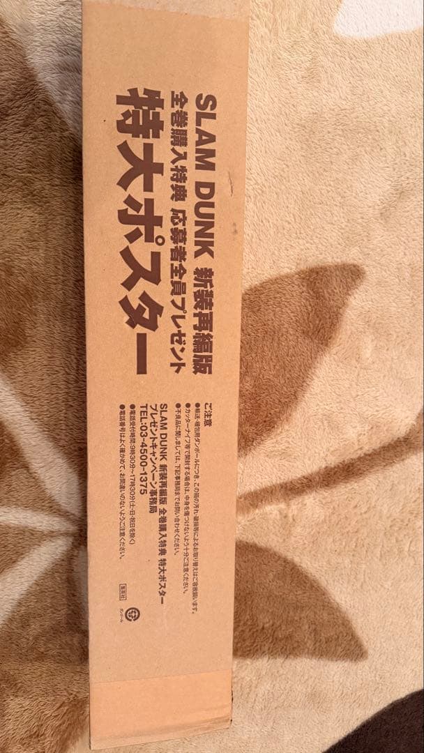 SLAM DUNK スラムダンク 新装再編版 特大ポスター - メルカリ