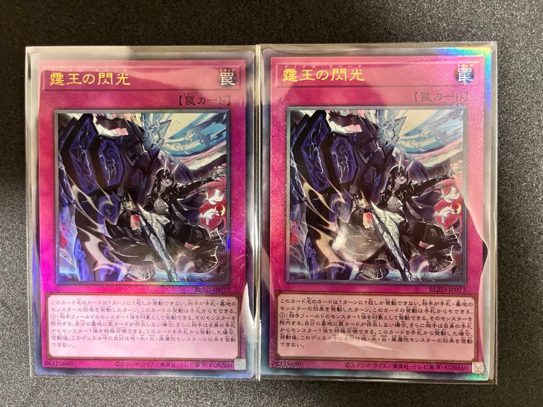 霆王の閃光 ドミナススパーク 【レリーフ】 2枚セット - メルカリ