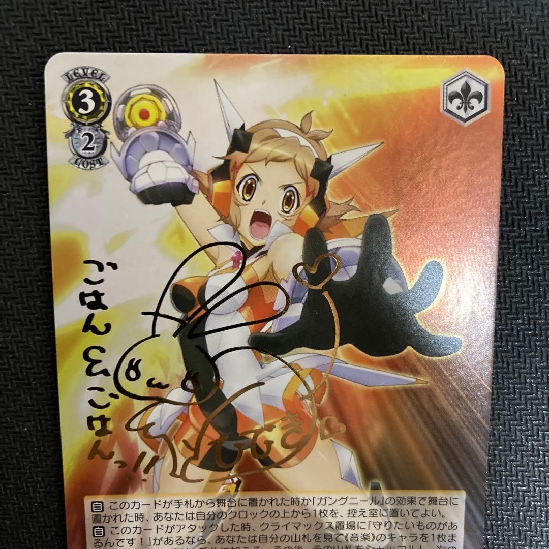 ヴァイスシュヴァルツ シンフォギア ガングニール 響 立花響 サイン SP