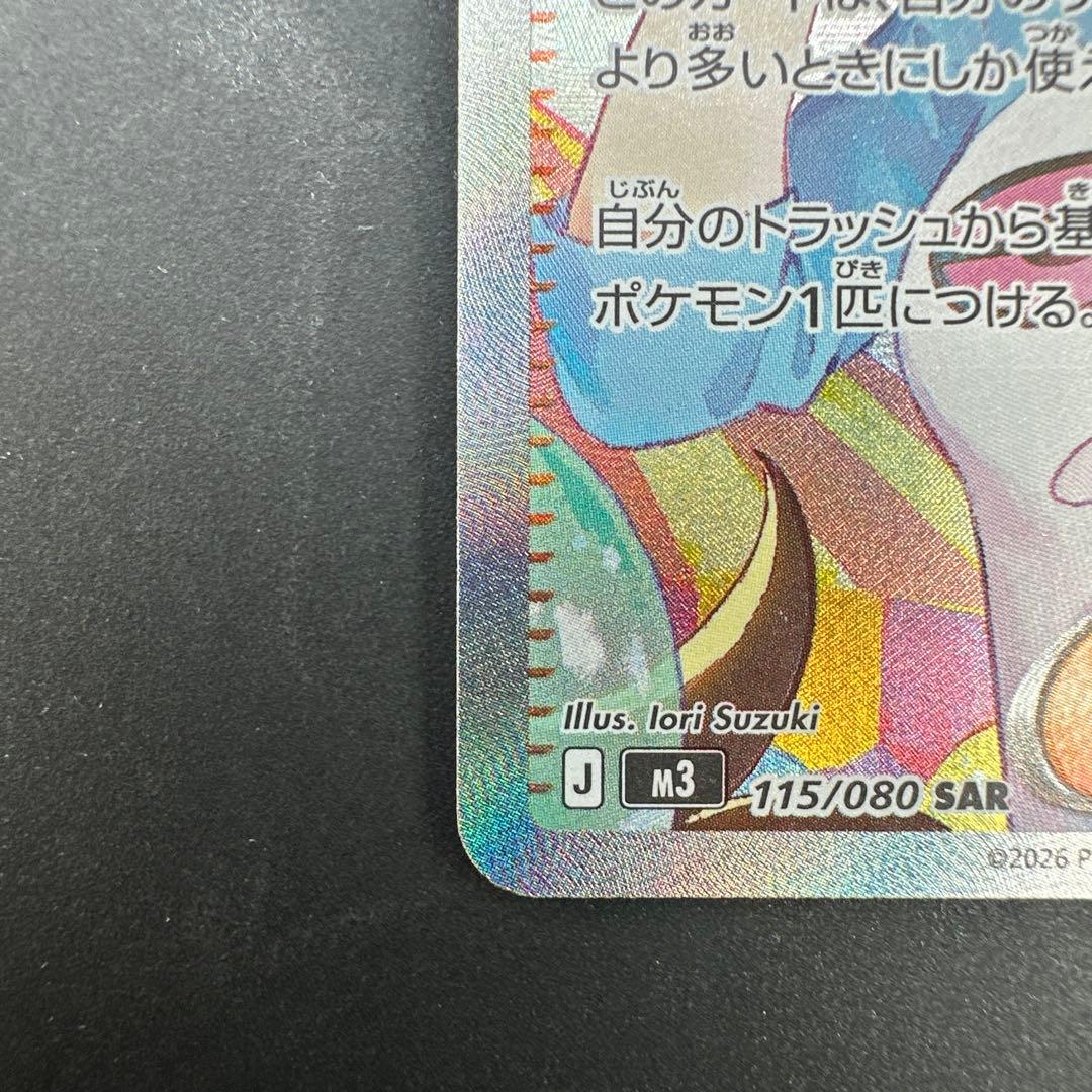 ポケモンカード メイのはげまし SAR ムニキスゼロ - メルカリ
