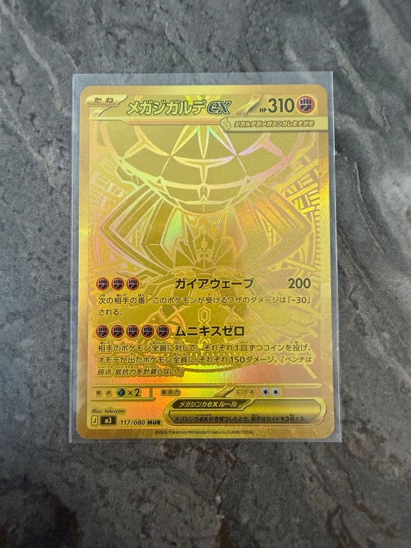 メガジガルデex MUR 117/080 ムニキスゼロ