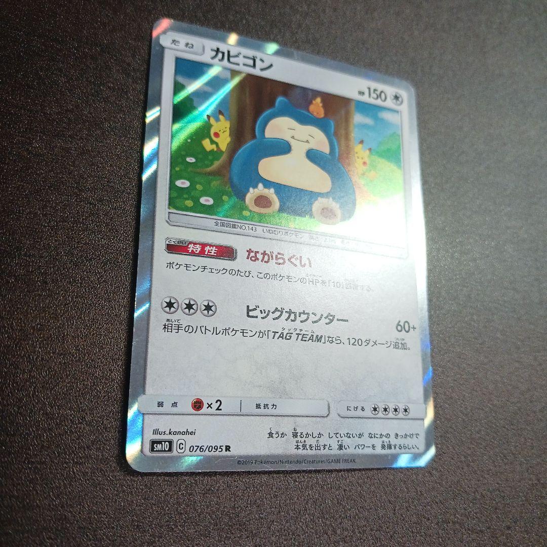 ポケモンカード カビゴン ながらぐい - メルカリ