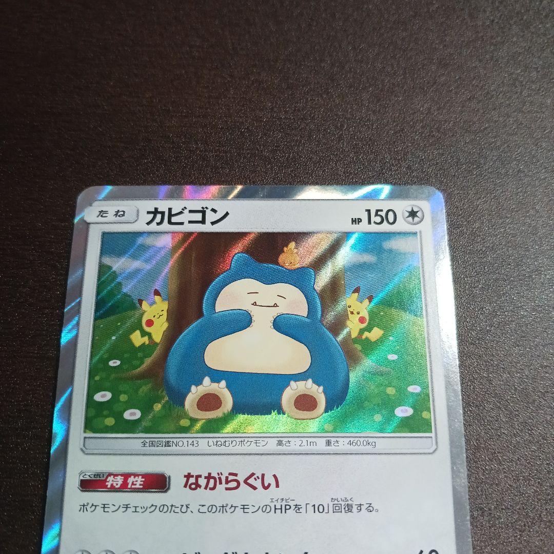 ポケモンカード カビゴン ながらぐい - メルカリ