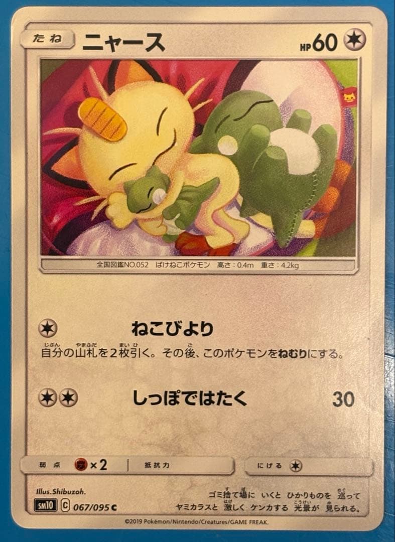 ポケモンカード ニャース ねこびより sm10 067/095 - メルカリ