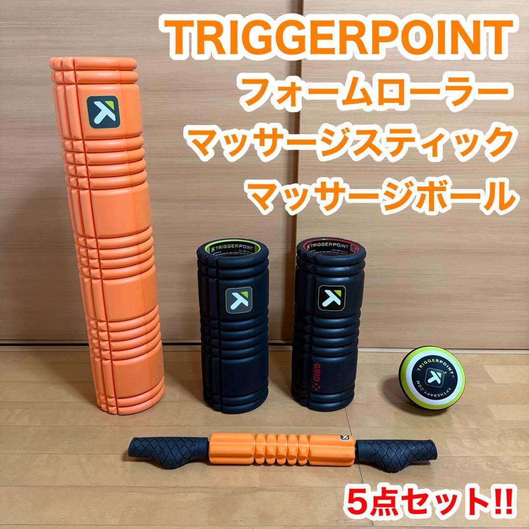 TRIGGERPOINT トリガーポイント フォームローラー 5点セット