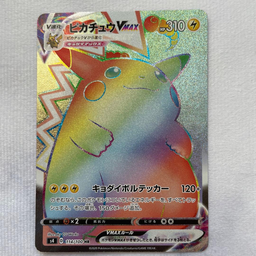 ピカチュウVMAX HR S4 仰天のボルテッカー 114/100