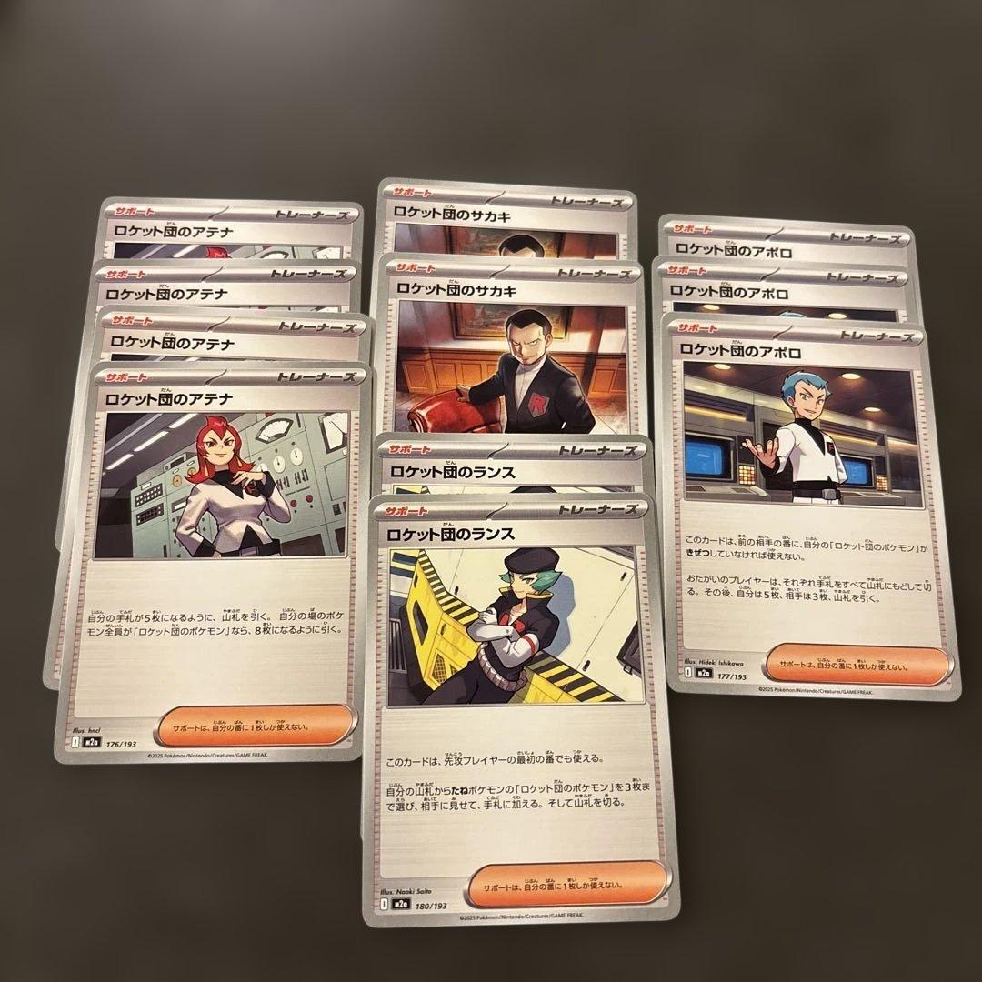 7枚】ロケット団のアポロ アテナ サカキ ランス - メルカリ