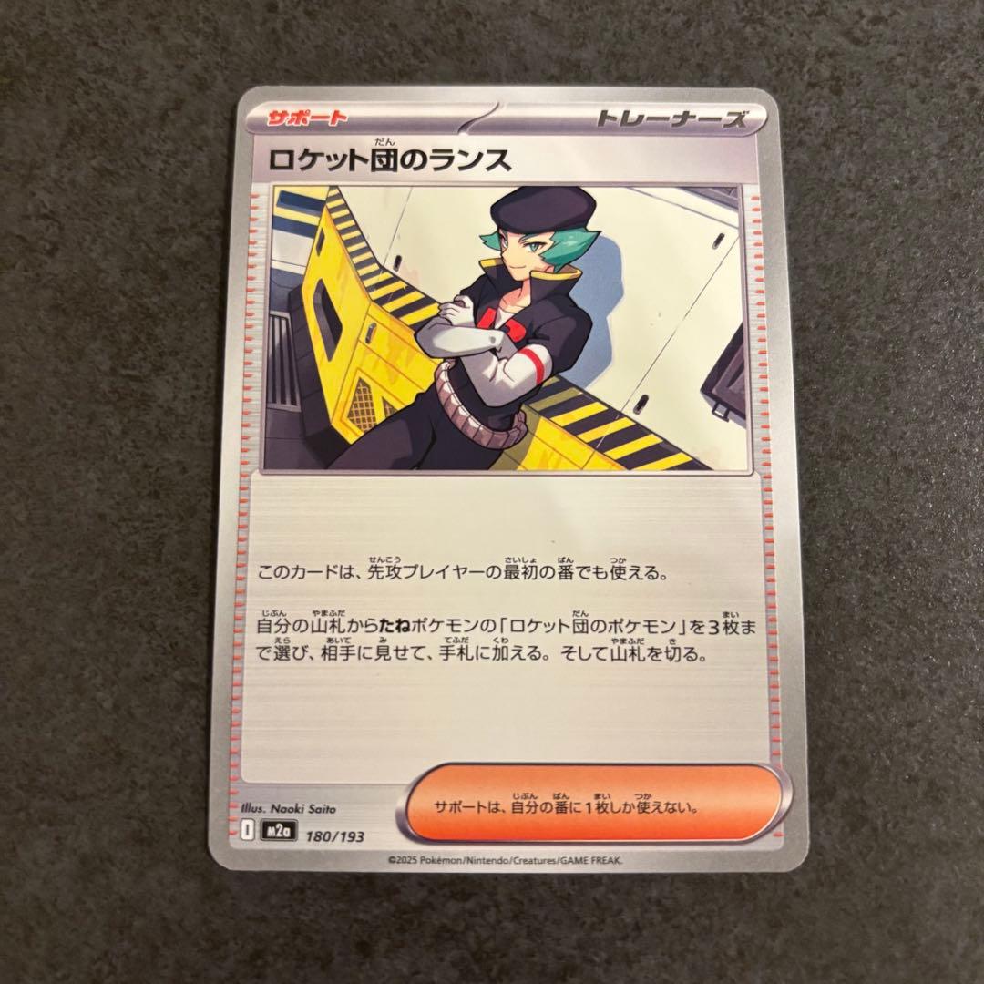 7枚】ロケット団のアポロ アテナ サカキ ランス - メルカリ