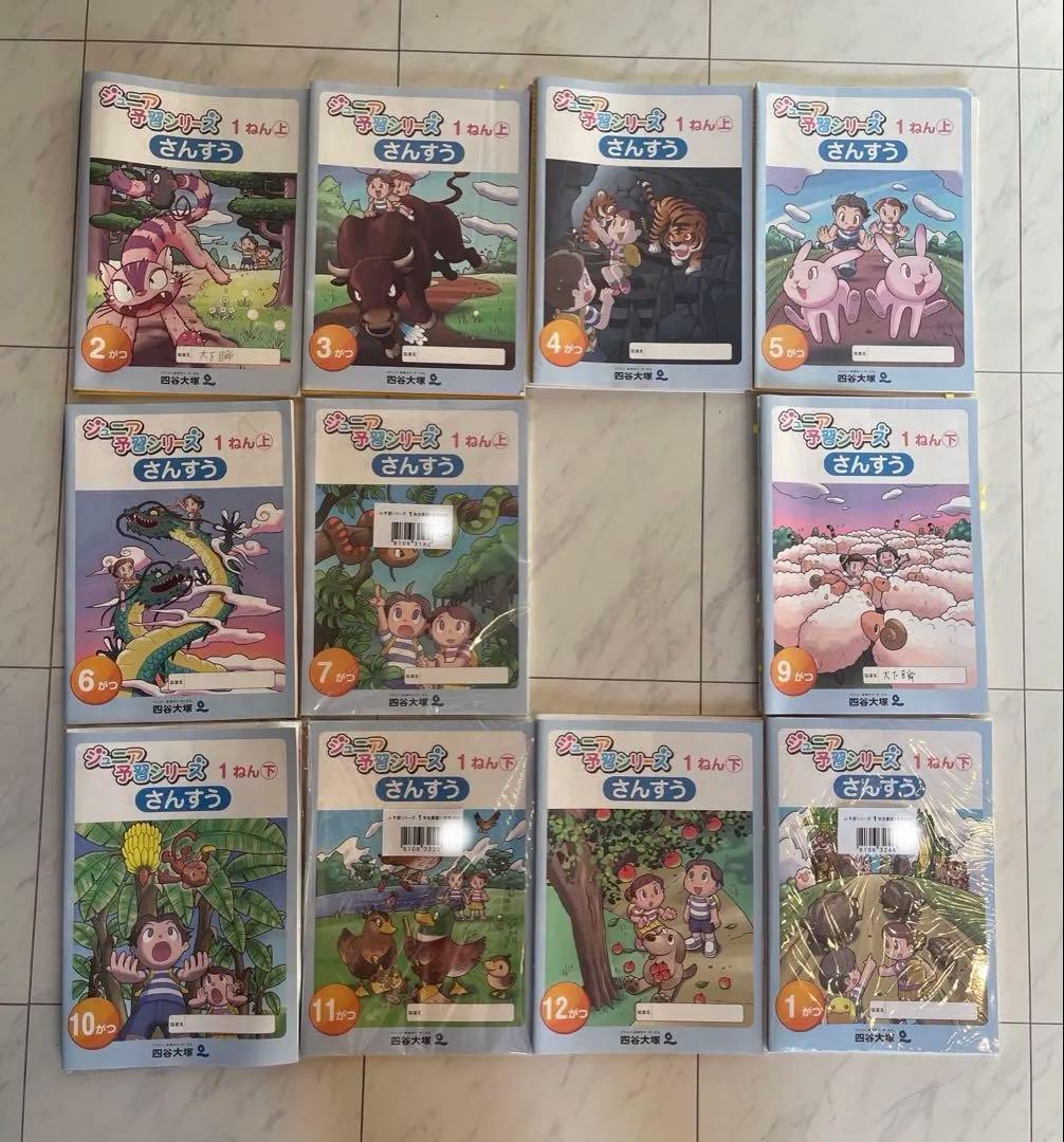 四谷大塚 ジュニア予習シリーズ 1年生 一部書き込みあり