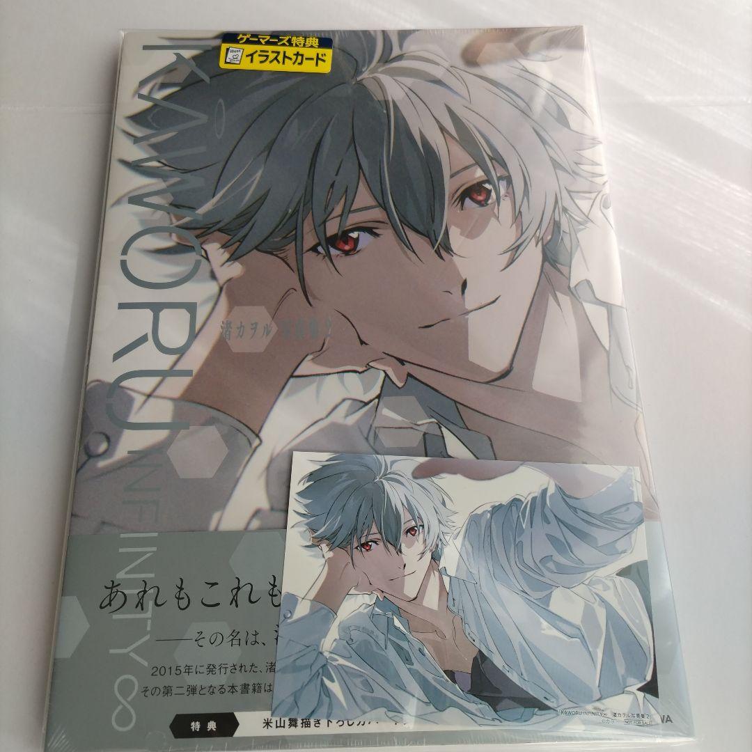 KAWORU INFINITY∞ 渚カヲル写真集2 ゲーマーズ ポストカード付き