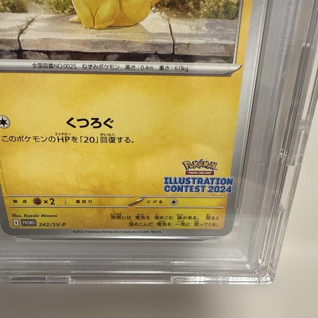 ピカチュウ くつろぐ 242/sv-p PROMO PSA10