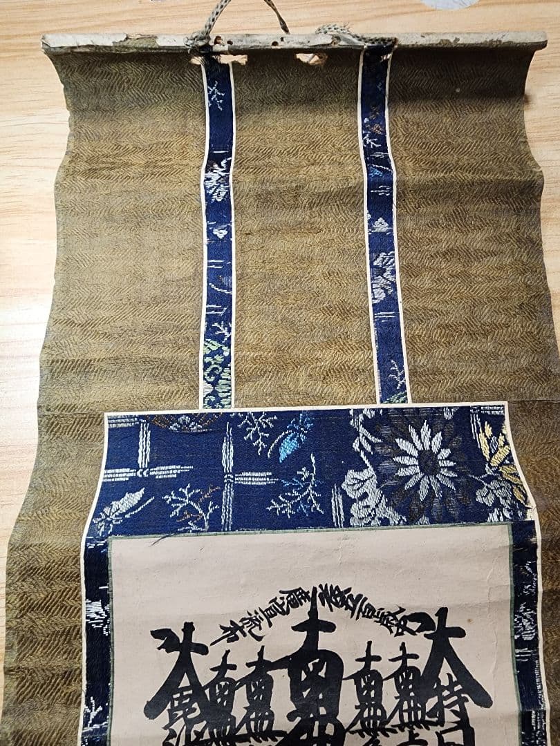 珍資料 富士山(下条)妙蓮寺26世【日詮上人直筆御本尊】日蓮 日興 日華