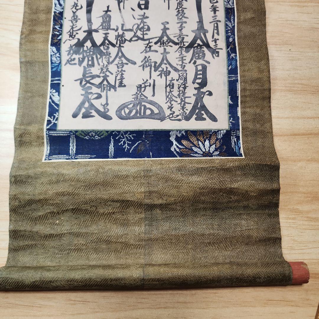 珍資料 富士山(下条)妙蓮寺26世【日詮上人直筆御本尊】日蓮 日興 日華