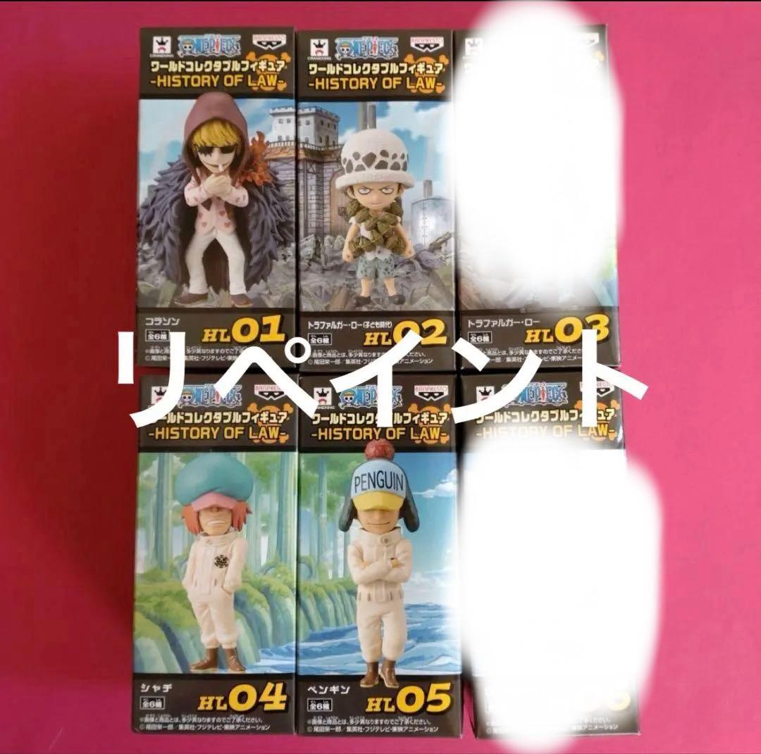 ONE PIECE ワールドコレクタブルフィギュア　HISTORY OF LAW