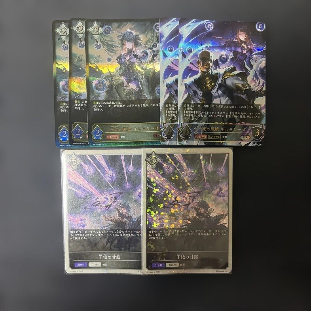 シャドウバースエボルヴ　干絶の飢餓　ギルネリーゼ　LGURセット