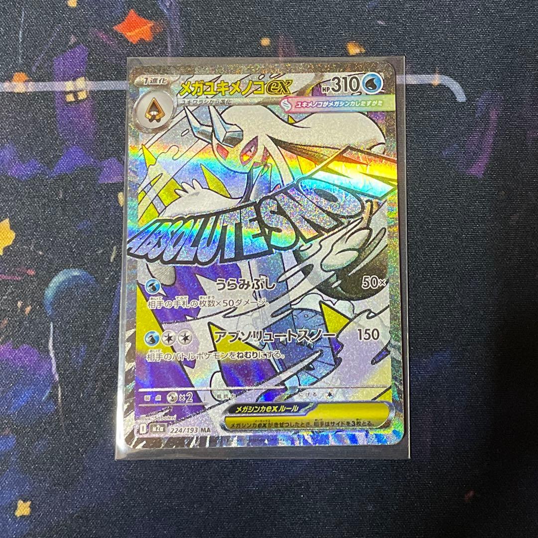 メガキメノコ MA エラー 中国語 メガユキメノコex MA エラー 中国語 - メルカリ