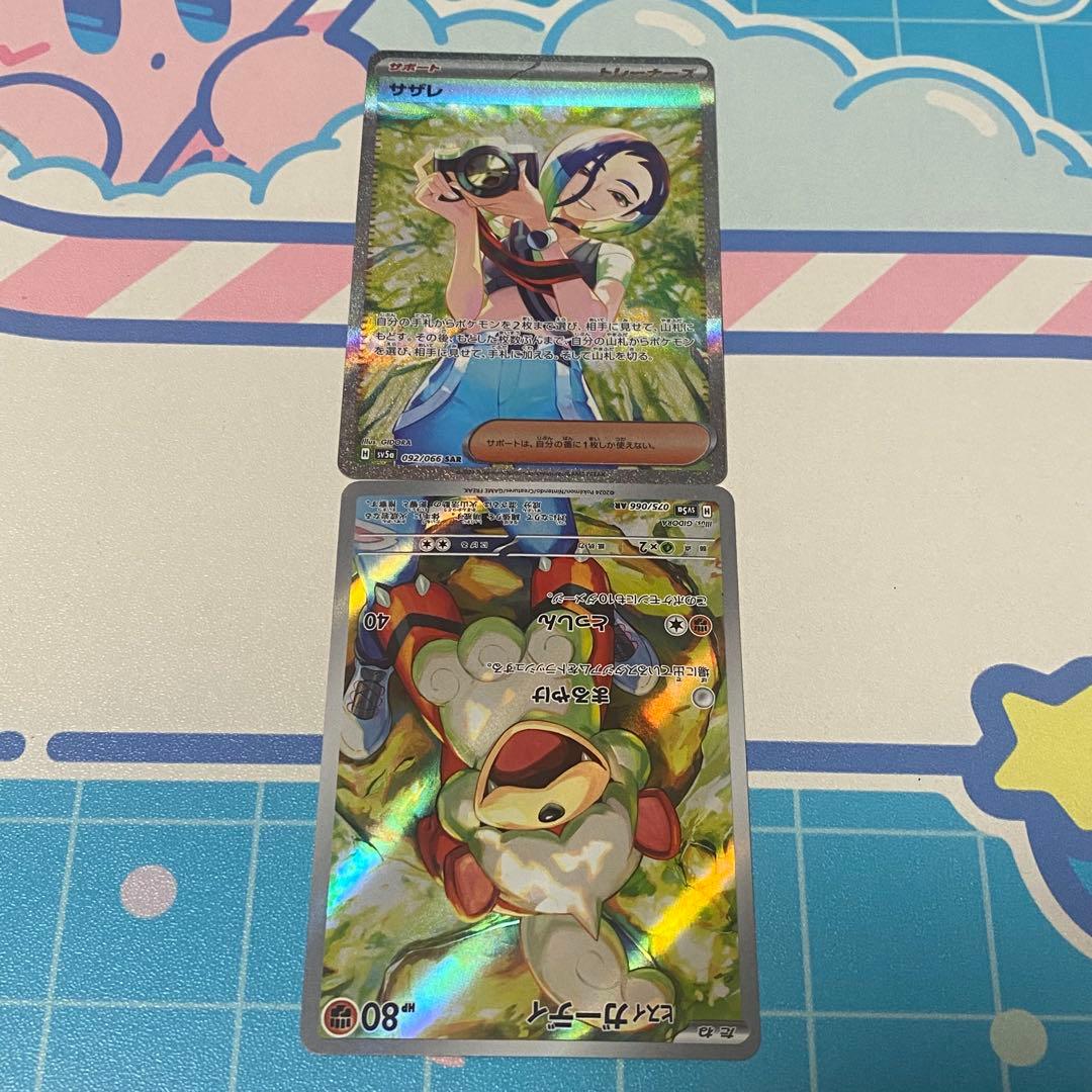 ポケモンカード サザレ SAR SV5a クリムゾンヘイズ 092/066 - メルカリ