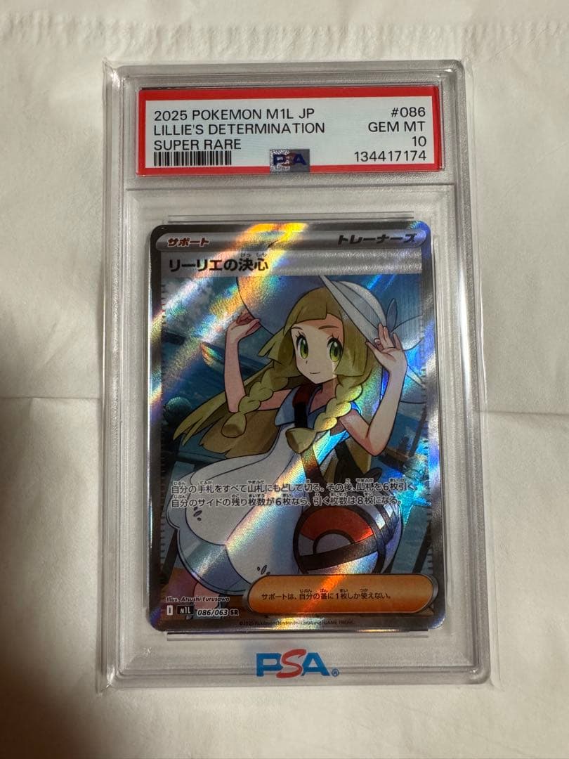 リーリエの決心 SAR psa10 シュリンク付き