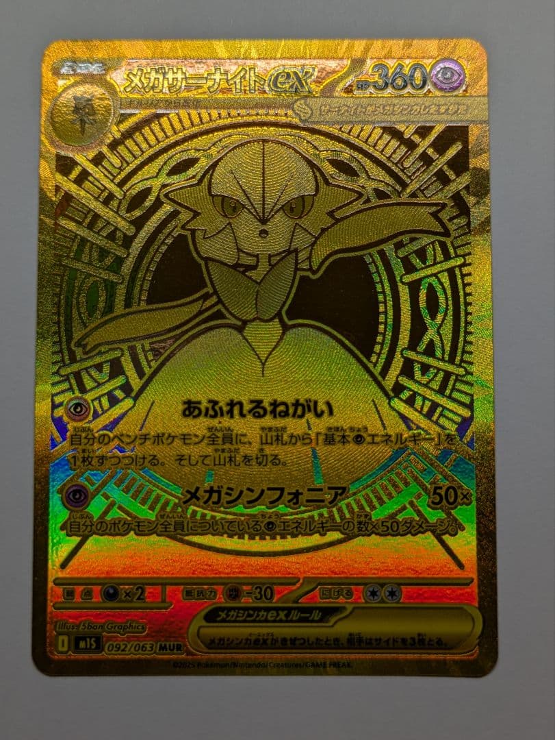 メガサーナイトex MUR 美品 メガシンフォニア