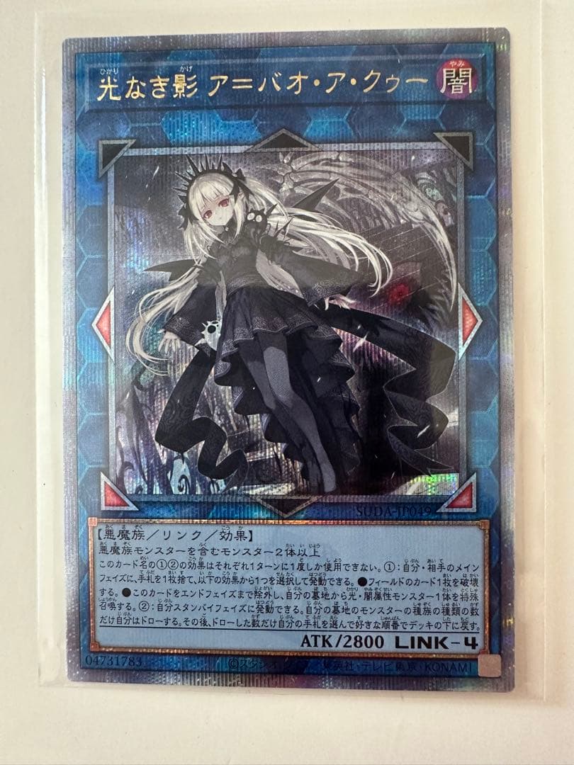 光なき影 ア=バオ・ア・クゥー【クォーターセンチュリーシークレット】