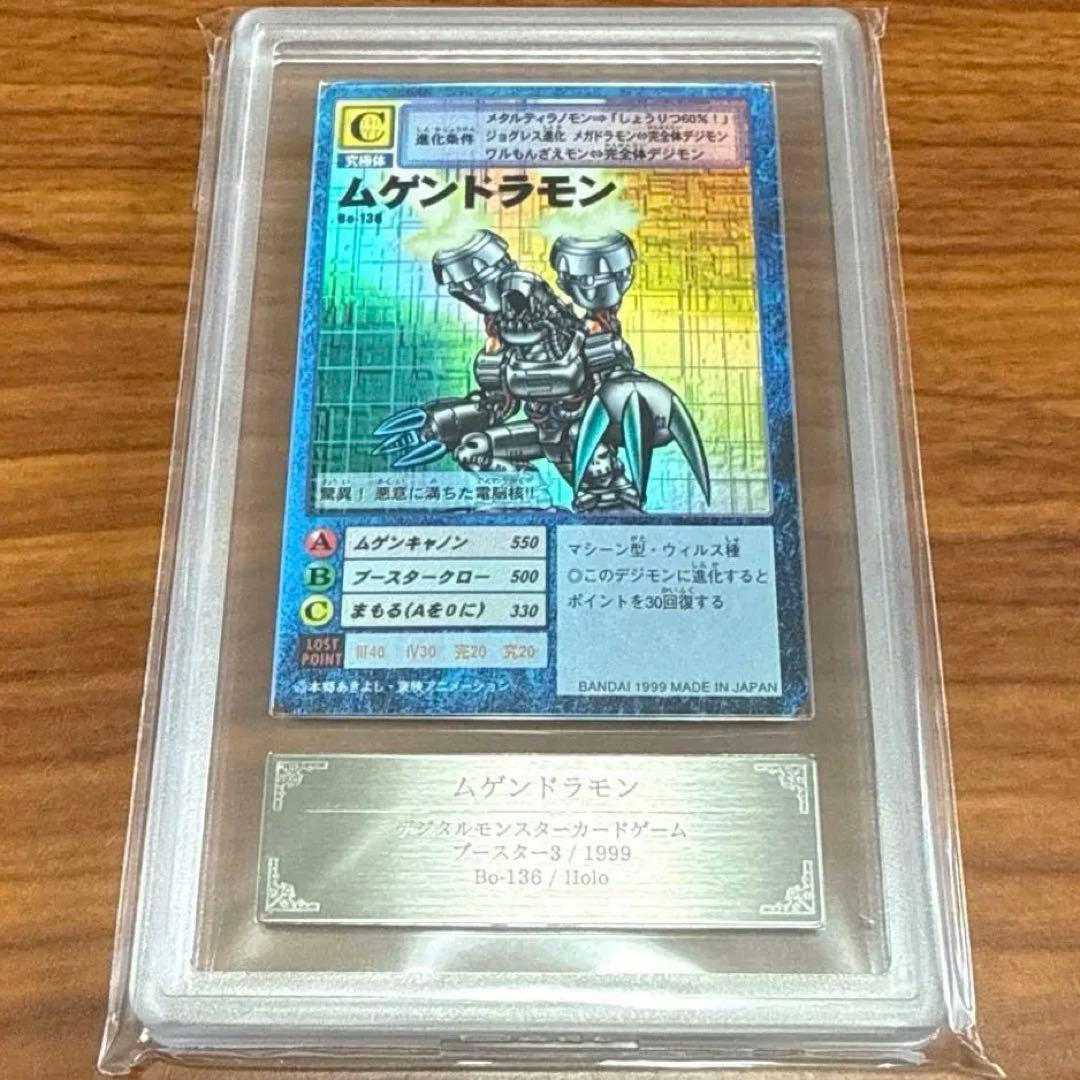 ARS10 デジモンカード ムゲンドラモン 1999年 Bo-136 PSA10 Bo-136 ムゲンドラモン 旧デジモンカード｜Yahoo!フリマ（旧PayPayフリマ）