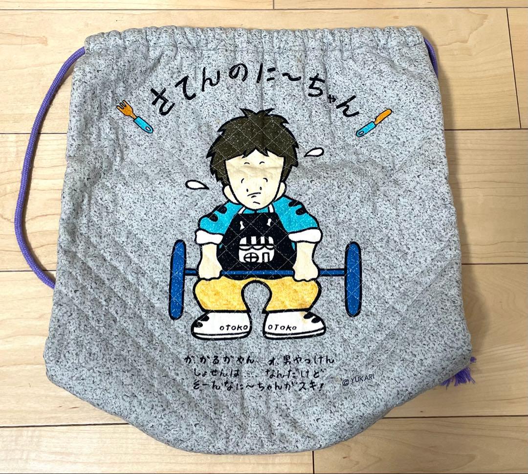 お値下げ/激レア　1980年代物　さてんのに～ちゃん　リュック ☆最終値下☆おませなジェルミちゃん リュック 昭和レトロ
