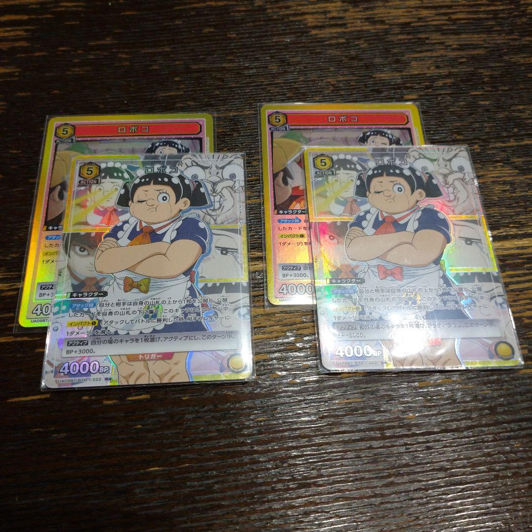 ユニオンアリーナ 僕とロボコ ロボコ パラレル 星1 - メルカリ