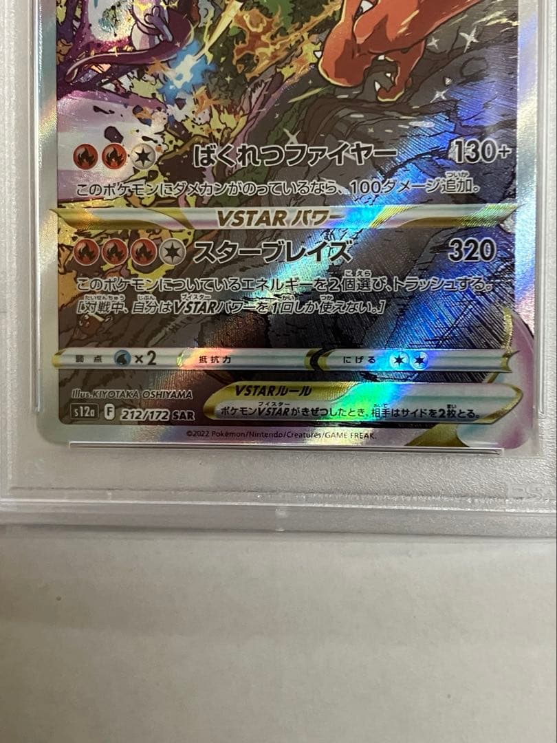 PSA10】 リザードンVSTAR SAR 212/172 - メルカリ