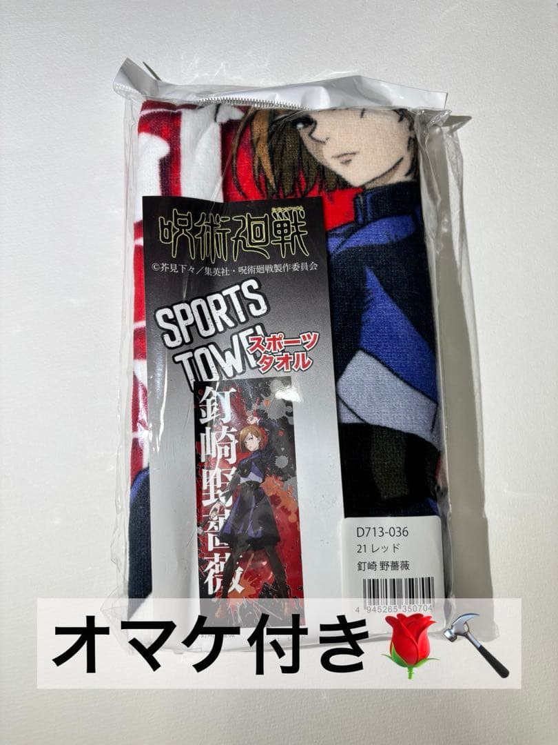 呪術廻戦 BIGタオル&タオルケット 3点セット - メルカリ