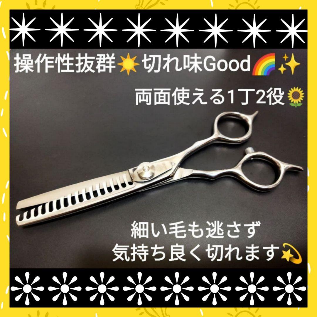 パワフルに切れる理美容師プロ用セニングシザー両面OK✂トリマートリミングペット可