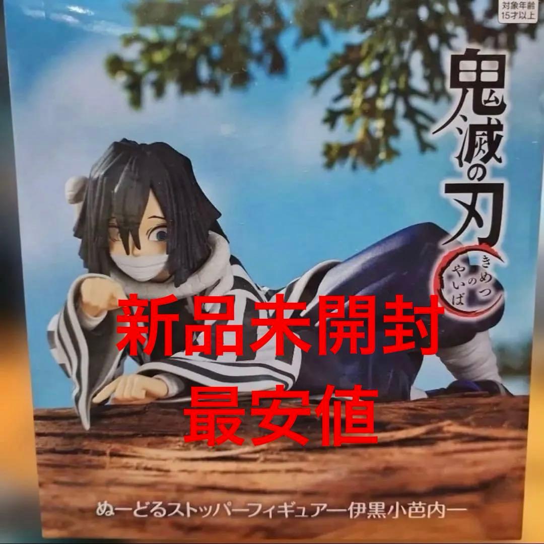 鬼滅の刃 ぬーどるストッパーフィギュア 伊黒小芭内 - メルカリ