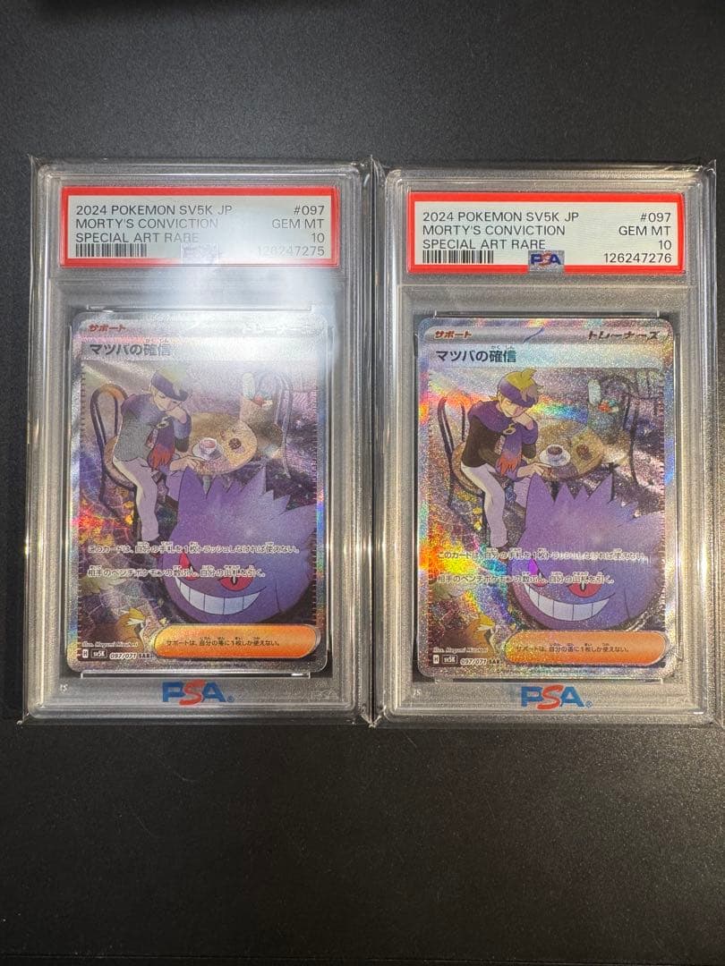 【連番】マツバの確信 SAR PSA10 sv5K ワイルドフォース‼️