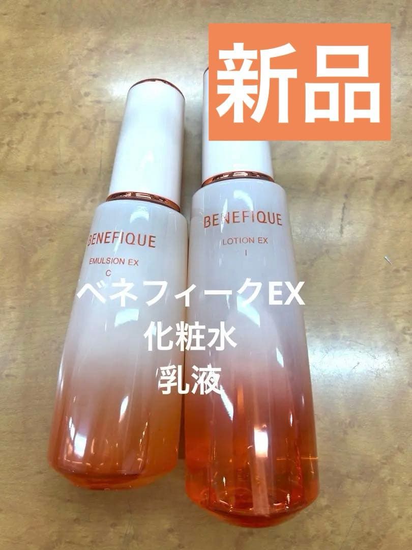 ベネフィークEX 化粧水　乳液セット