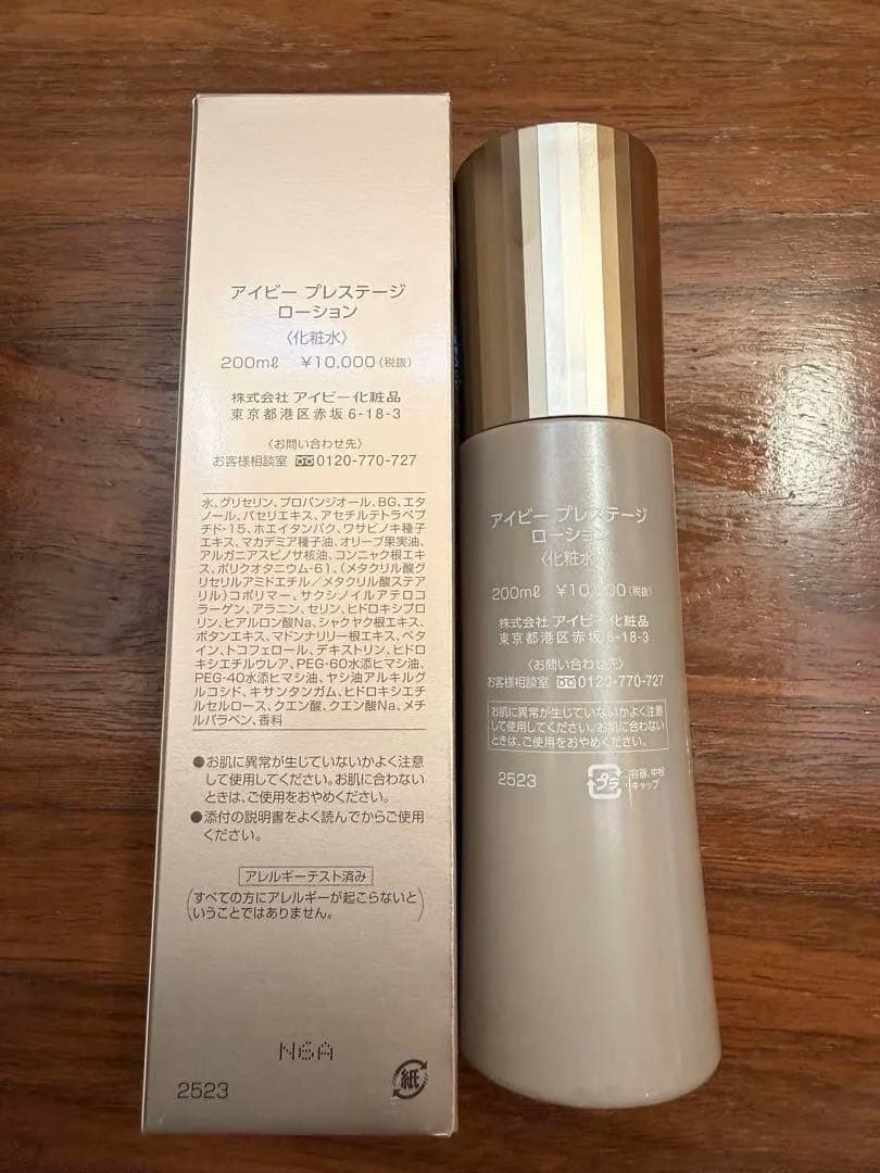 IVY PRESTAGEローション