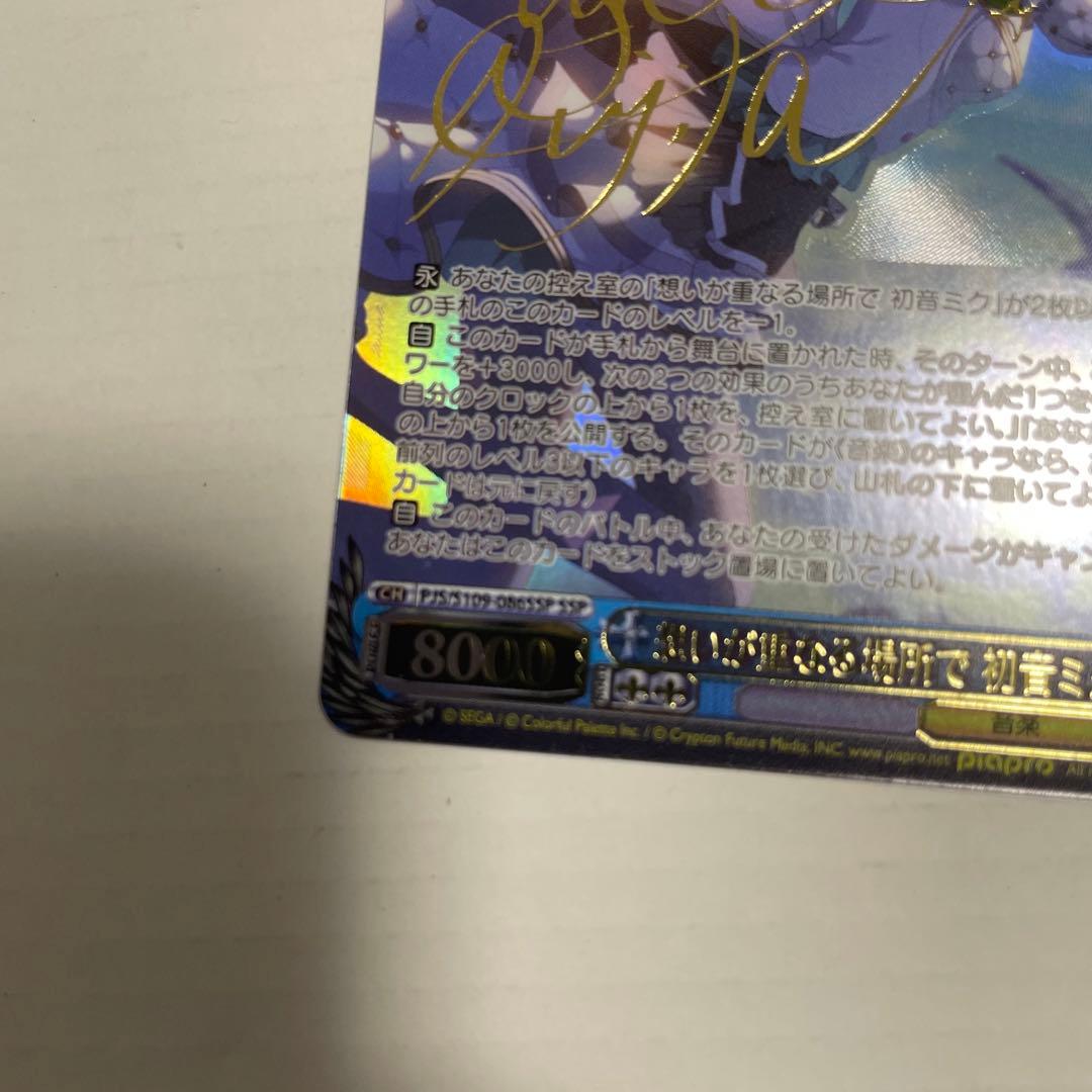 ヴァイスシュヴァルツ プロセカ 想いが重なる場所で 初音ミク SSP