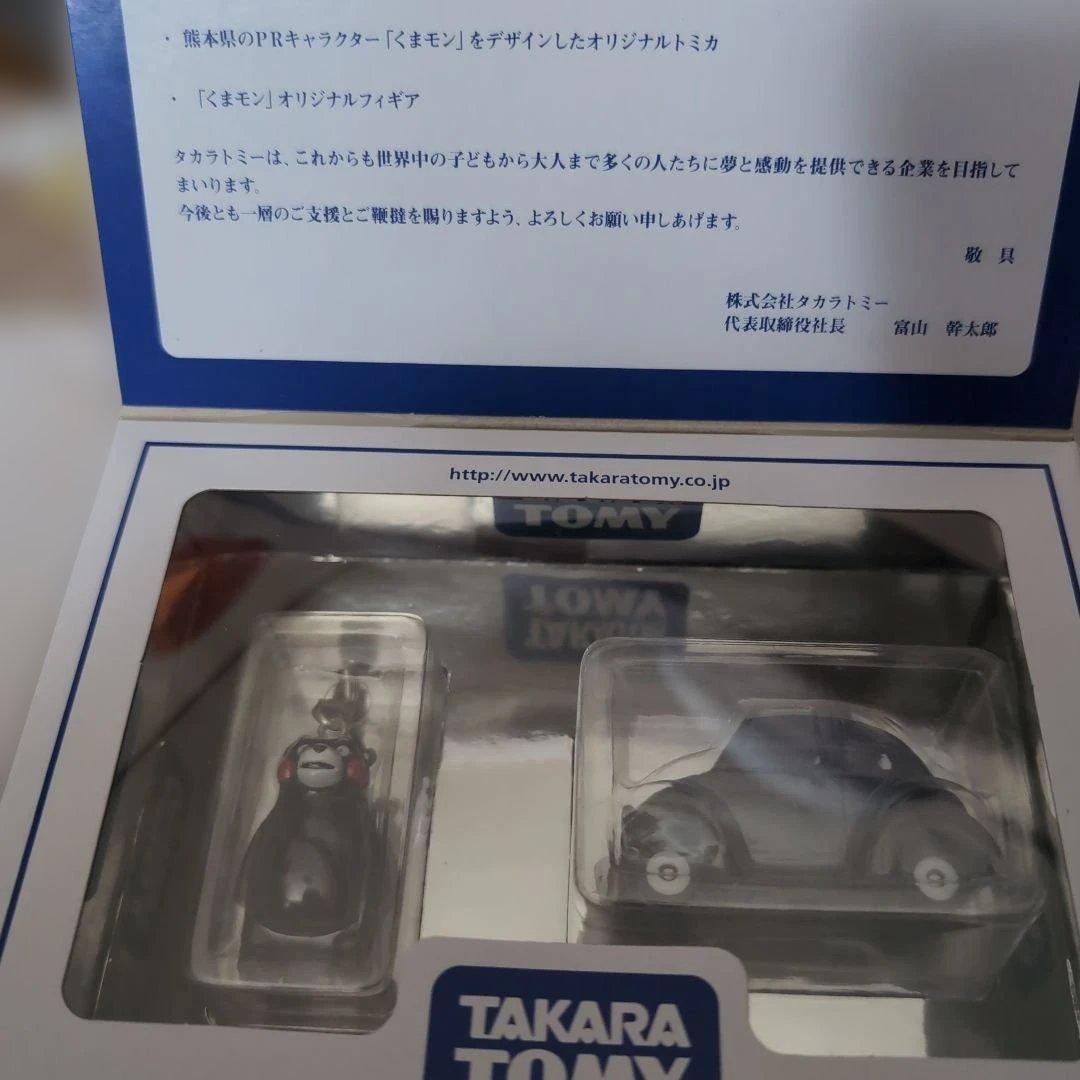 株式会社タカラトミーが株主優待として配布したドリームトミカ くまん